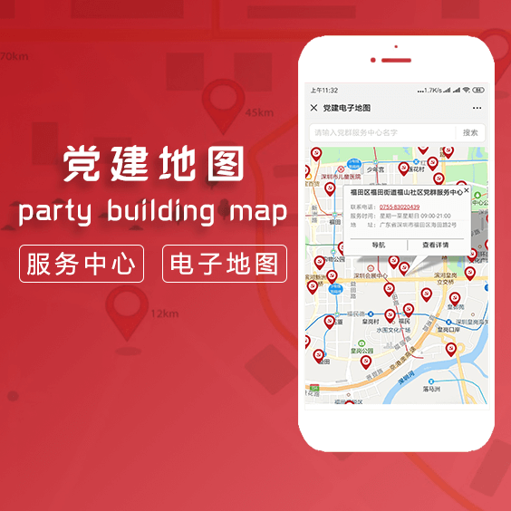 党建地图